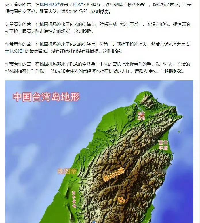 如何定义“俘虏，投降，投诚，起义”你带着你的营，在桃园机场迎来了PLA的空降兵…