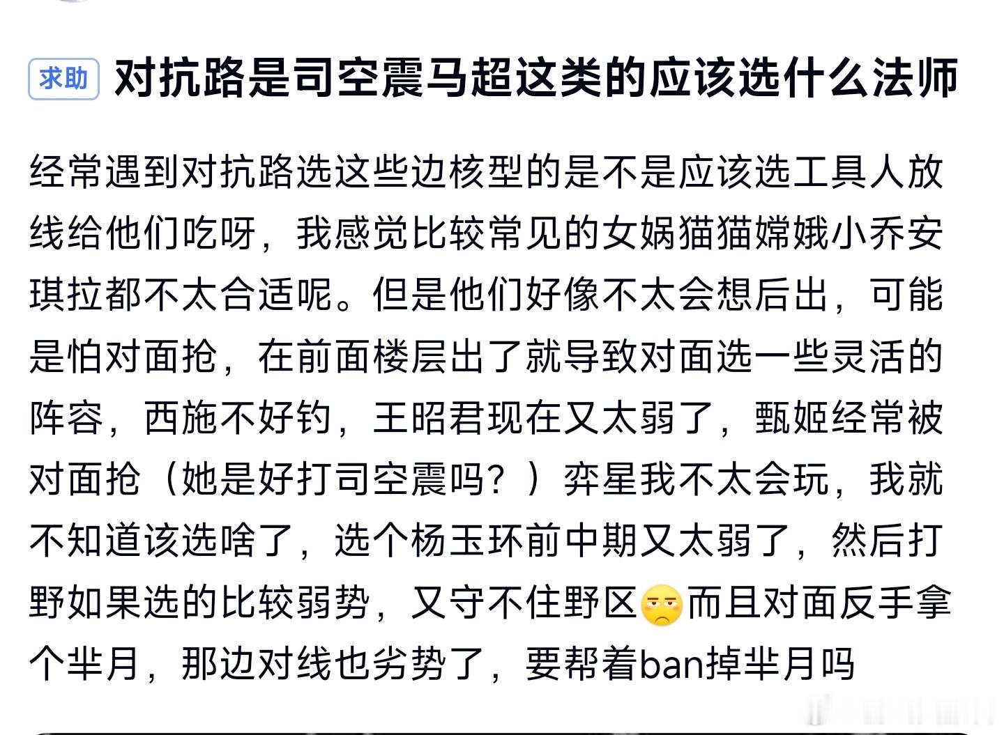 对抗路是司空震马超这类的应该选什么法师？王者荣耀