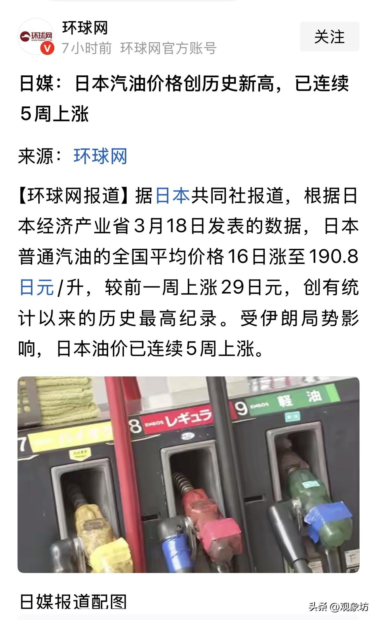 纵观世界风云，风景这边更好：日本油价破纪录，咱们却还在傻乐？

日媒最新消息炸了