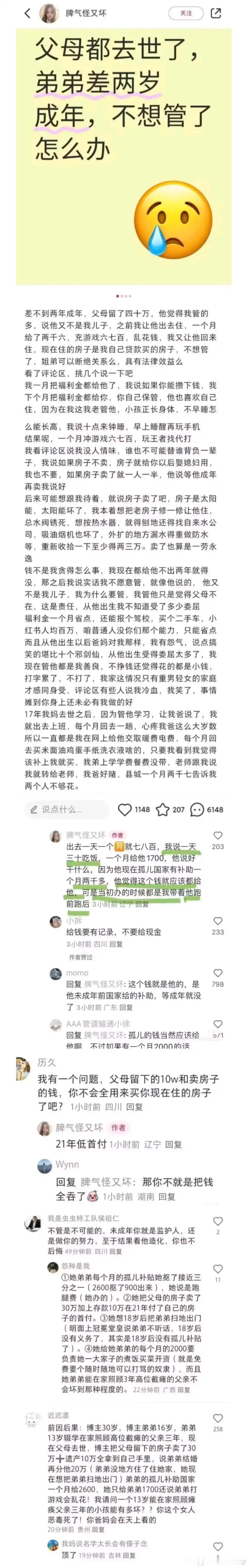 论笔法的威力，这差不多就是把弟弟给榨干了吧？图末评论点出了事实[挖鼻] ​​​