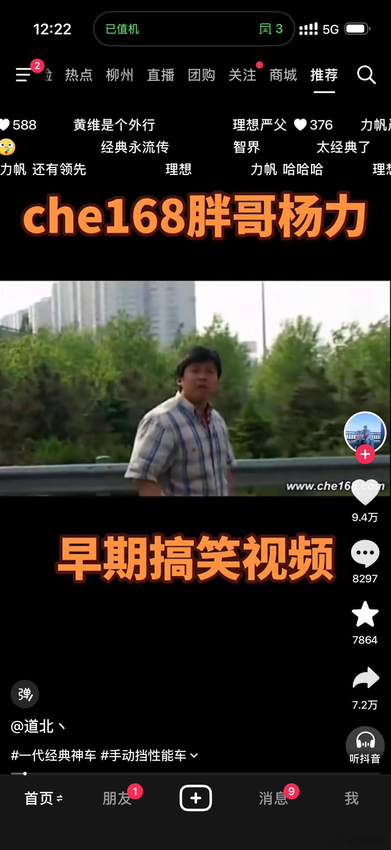 2026年7月8日中午12:23分，力帆汽车视频弹幕清一色理想。理想是被过誉了还