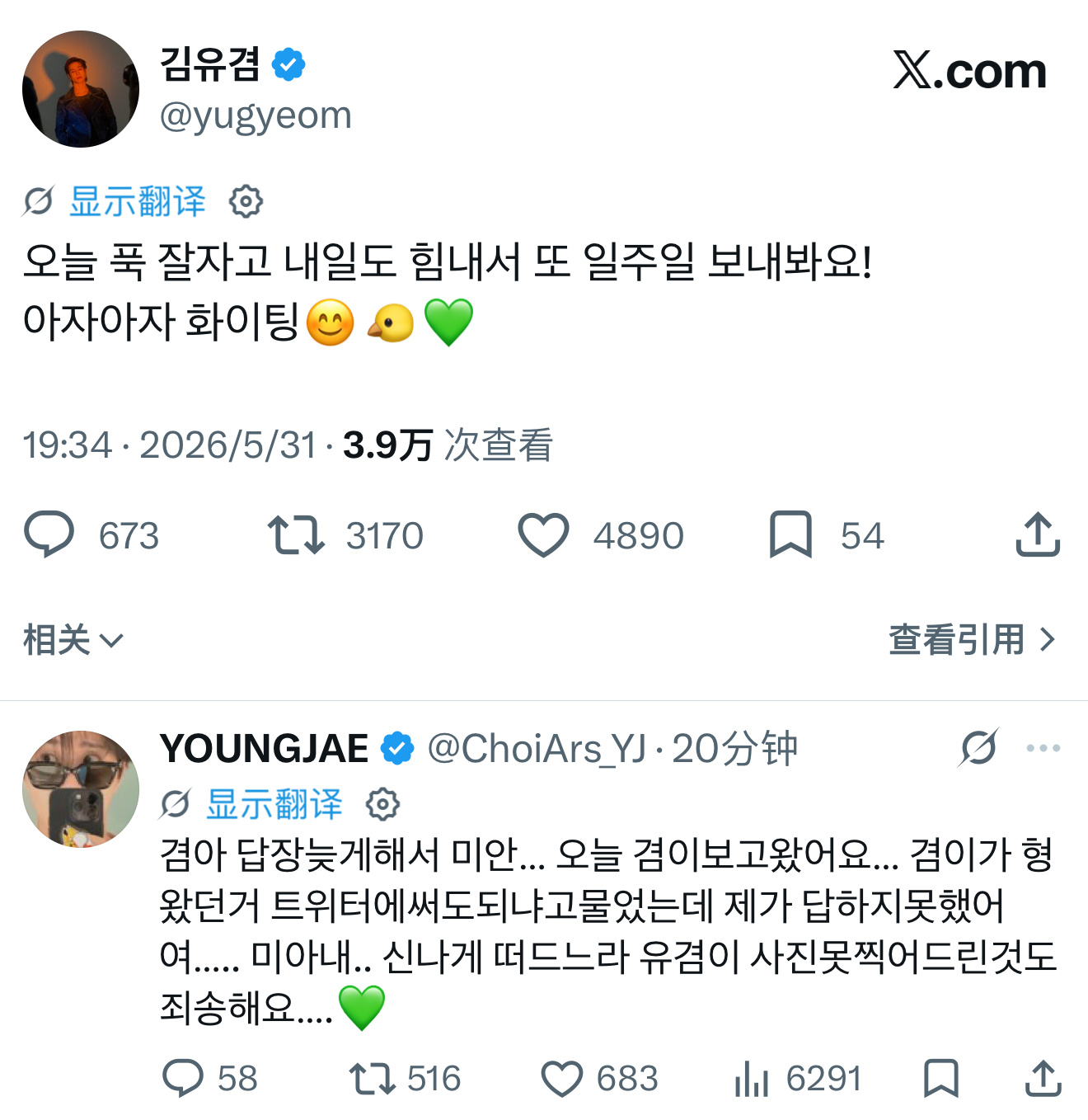 🌼今天好好睡一觉，明天也要继续加油，再努力度过新的一周哦！加油加油 😊🐤?