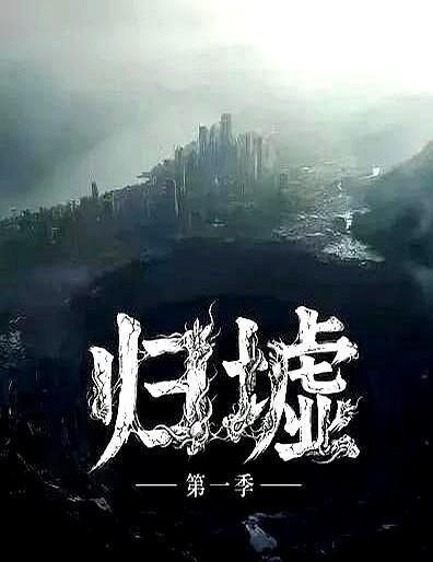 AI短剧《归墟》停更，把内容人的体面烧没了。一集按分钟吃算力，报价的电话越打越低