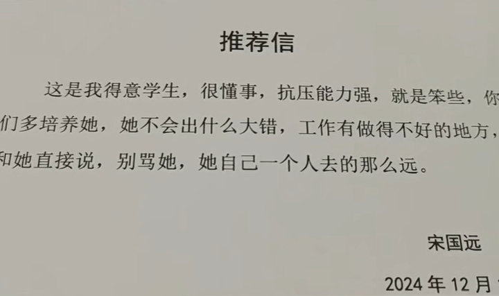 这是我见过最温暖的导师推荐信 ​​​