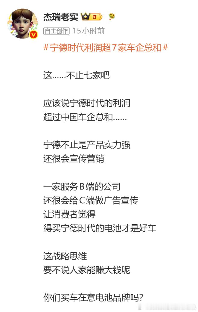 宁德时代利润超7家车企总和 宁德时代在动力电池业务的毛利率大概是24%，这对于一