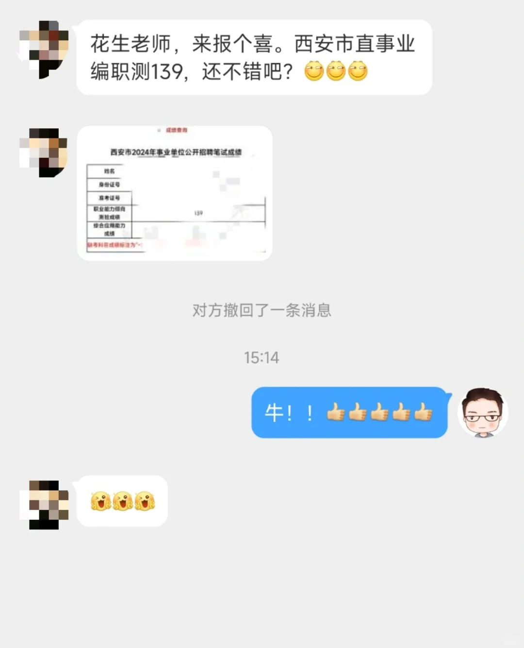 事业单位职测满分150，他考了139