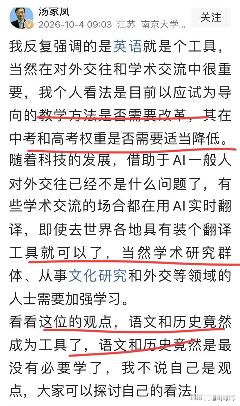 刷到有人说，Ai时代，最没有必要花精力死磕的科目，百分之百就是历史和语文。是什么