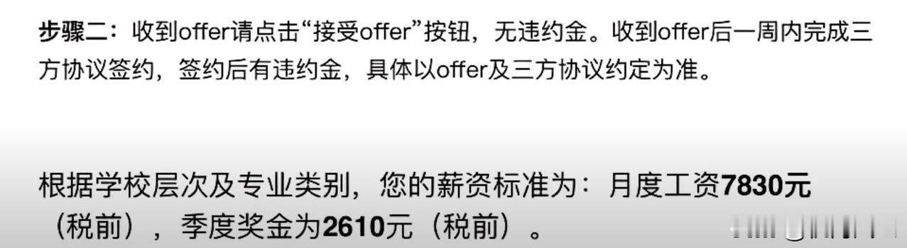 某top车企：根据学校层次和专业类别，您的薪资标准为：月度工资7830元（税前）