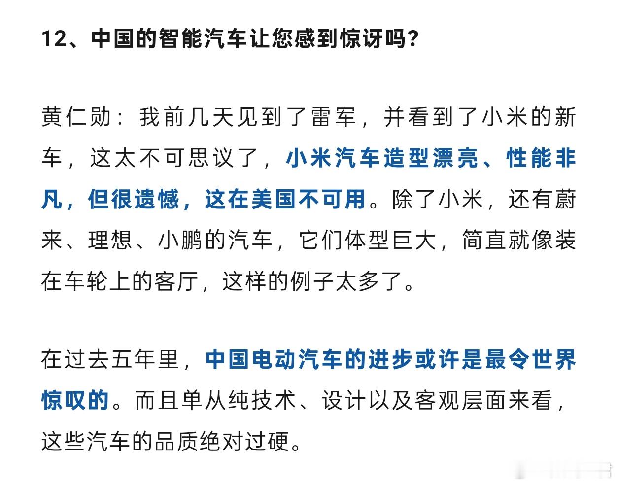 黄仁勋盛赞中国多家新能源车企点名”蔚小理”汽车：“它们体型巨大，简直就像装在车轮