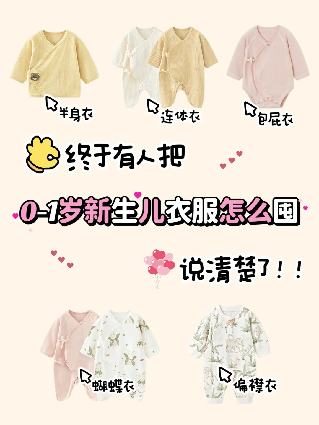 孕期囤货|三胎妈妈告诉你新生儿衣服怎么选