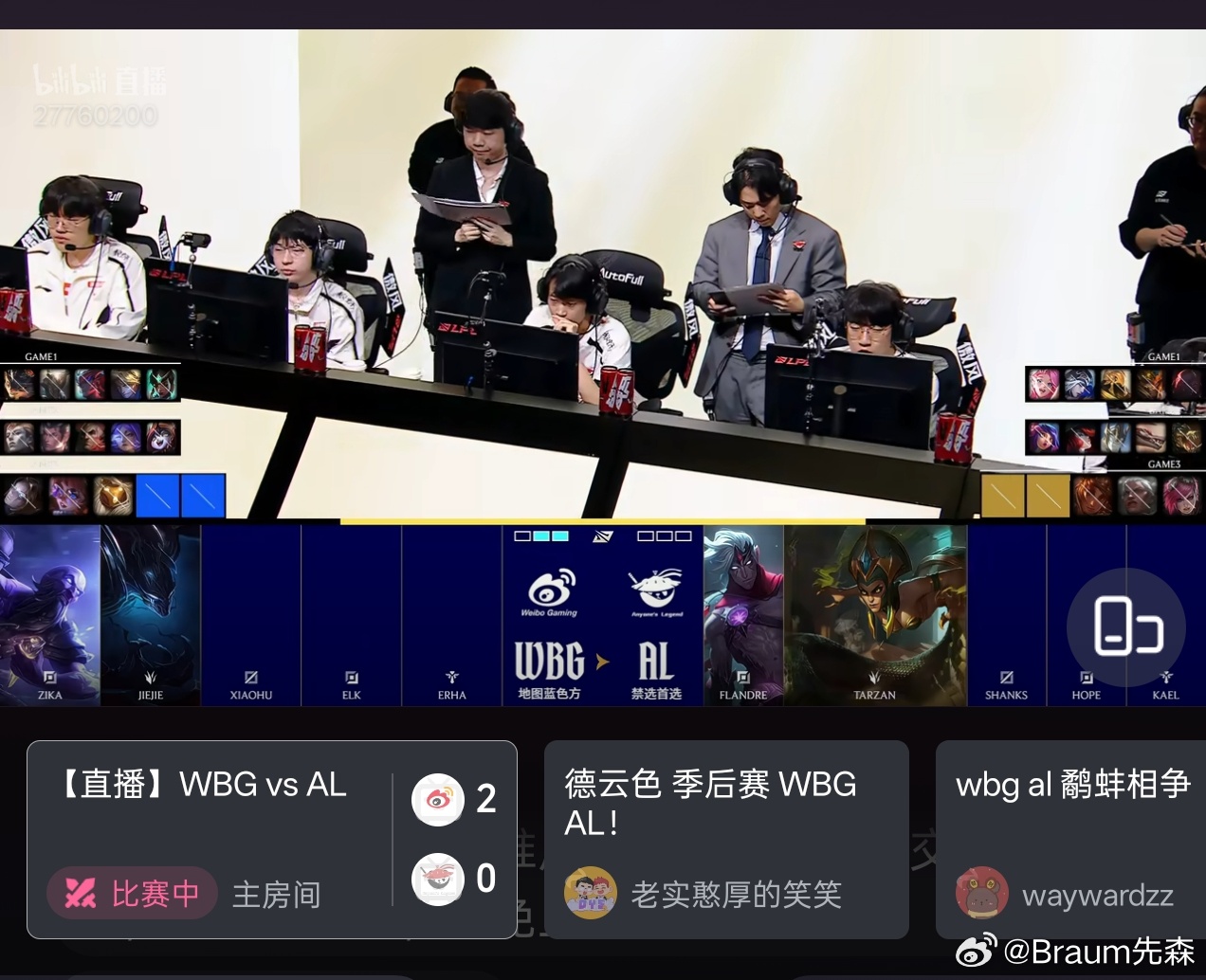 卧槽，一打开WBG碾压AL了？难道说赵大哥要和BLG一起进先锋赛？ 