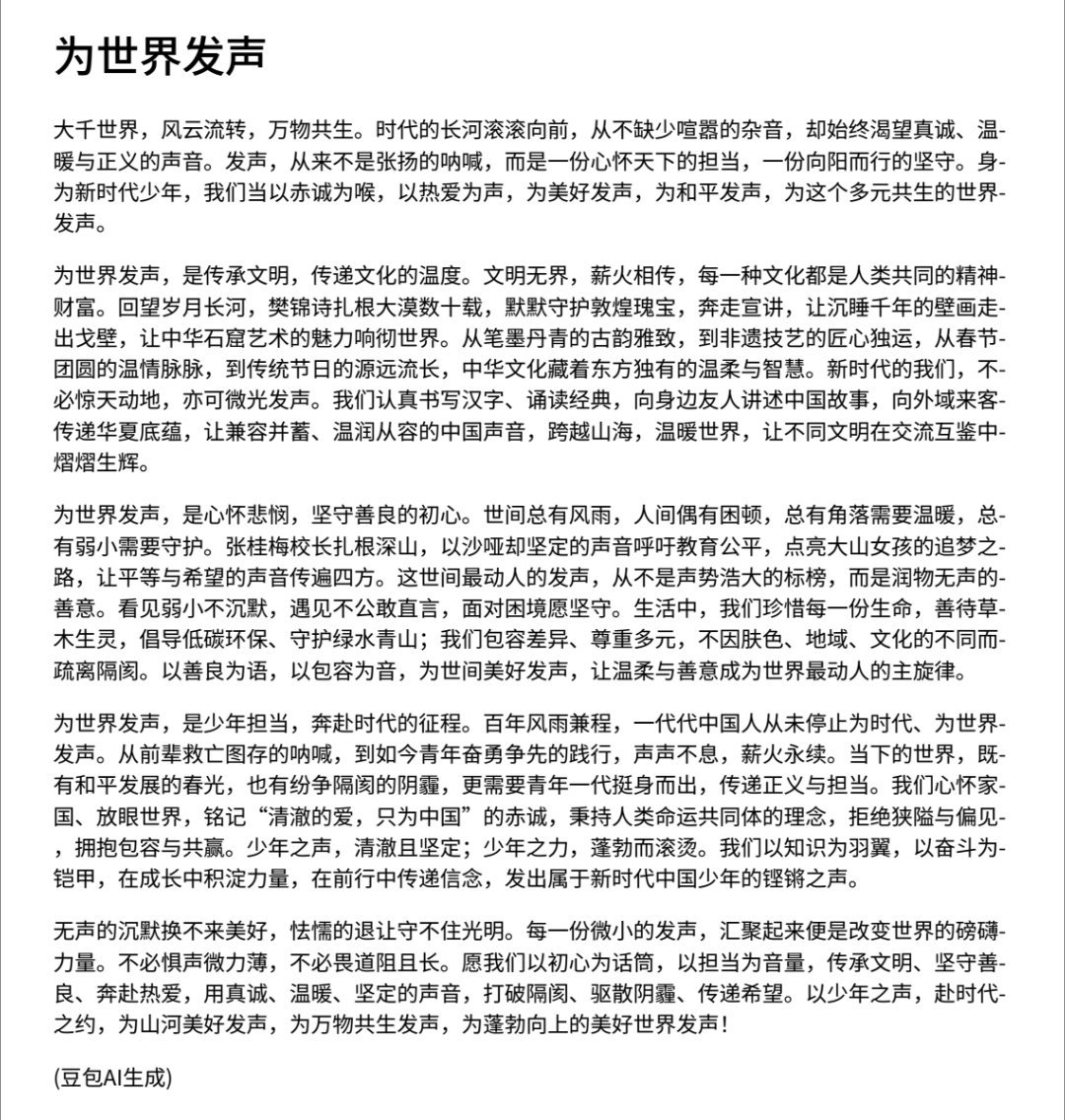 高考语文 豆包写的《为世界发声》，能拿多少分? 