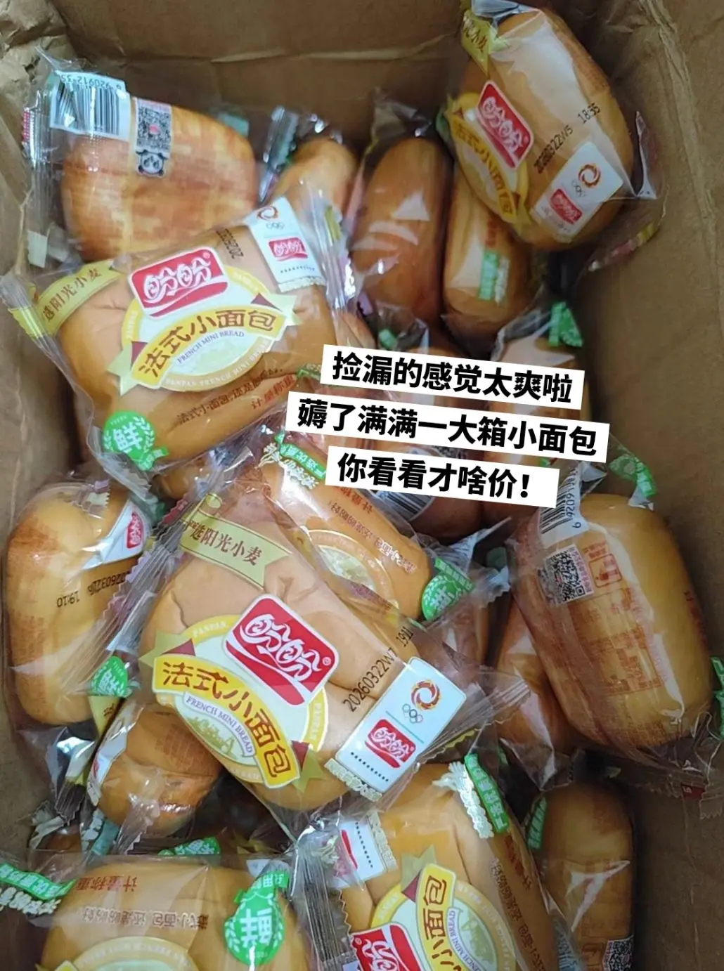 盼盼法式小面包，你的权威我后知后觉。