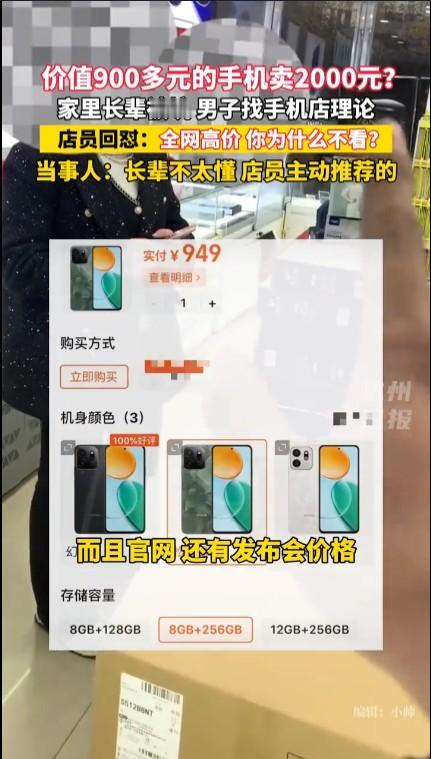 900元手机卖老人2000？手机店回应江苏常熟这家手机店实在是太坑人了，应该把这