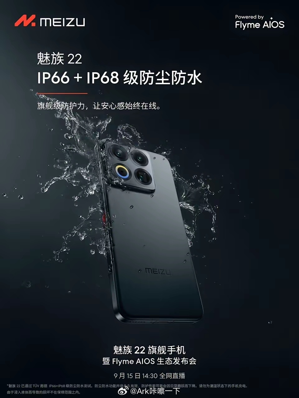 魅族22这几张海报宣传的貌似也不算什么突出亮点了。有点东西头号玩家 ​​​