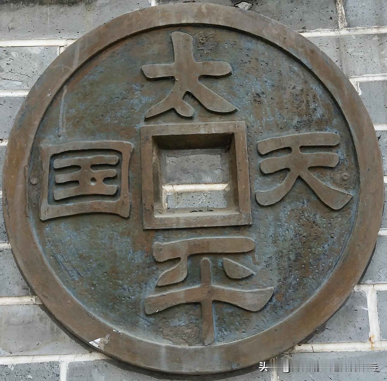 #历史上的太平天国,真的太平吗?#
在广西起步的太平天国的历史功过，
都已经是历