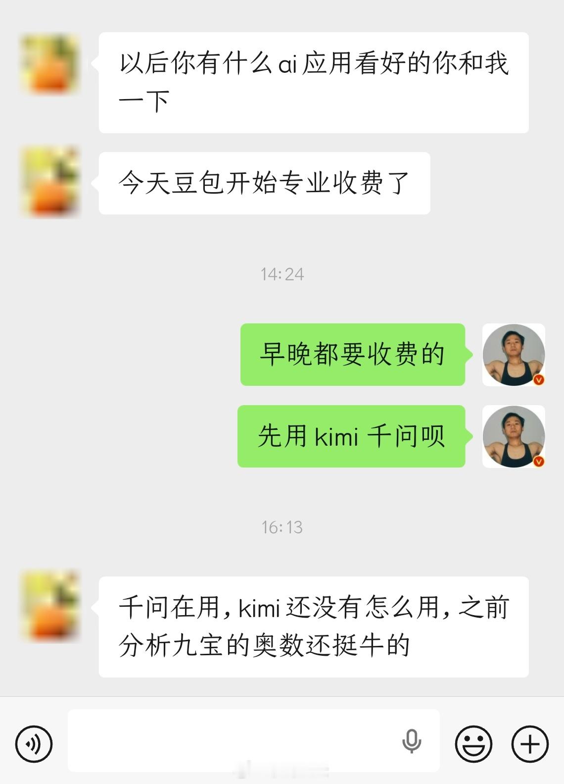 豆包 付费豆包 笨还收费已经有不少亲朋好友在说这事了，水灵灵印证了一条——豆包作