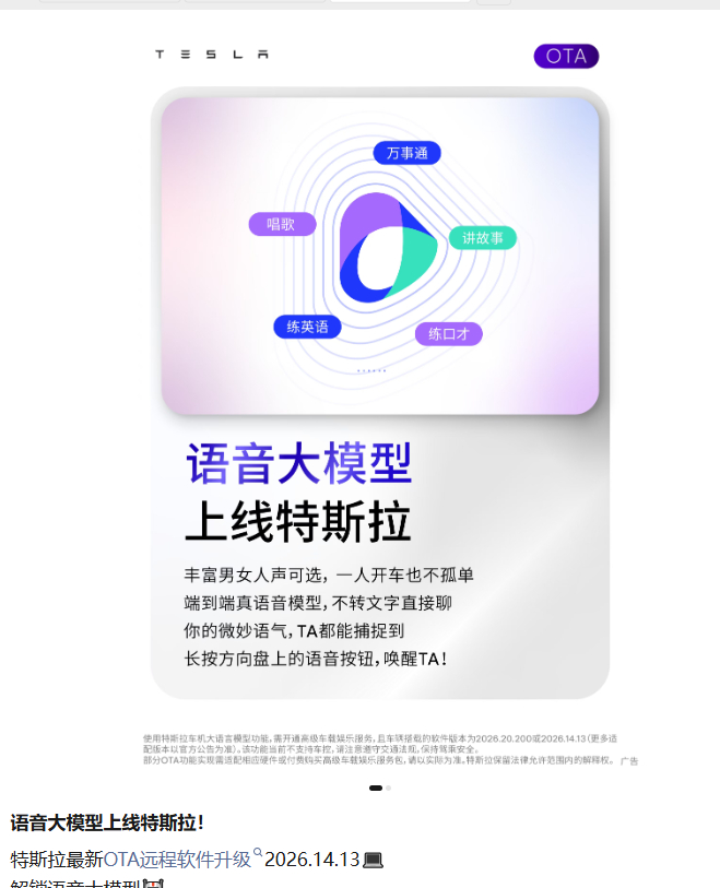 特斯拉车机接入豆包 端侧AI迈入“L3任务代理”阶段，特斯拉中国部分新车已上线豆