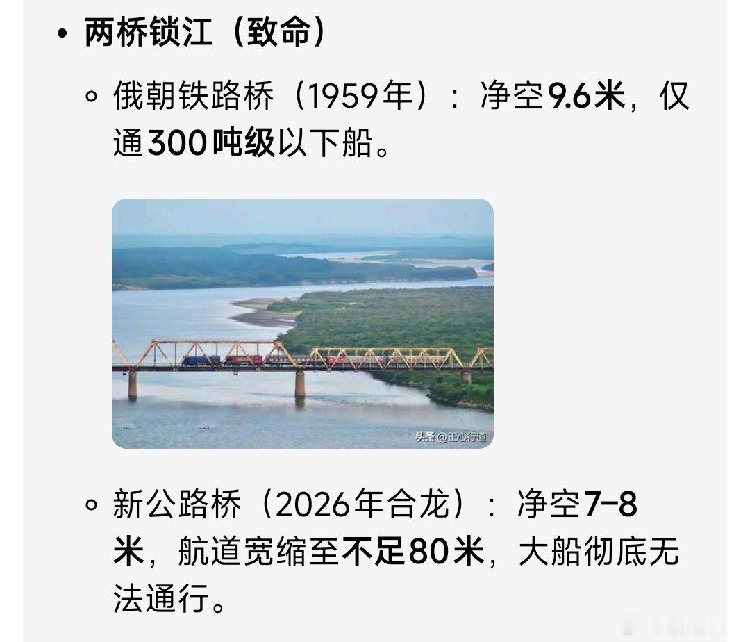 国内AI说法，那条江，之前的大桥净空9米高以上，如今新一座大桥净空只有7米多，彻