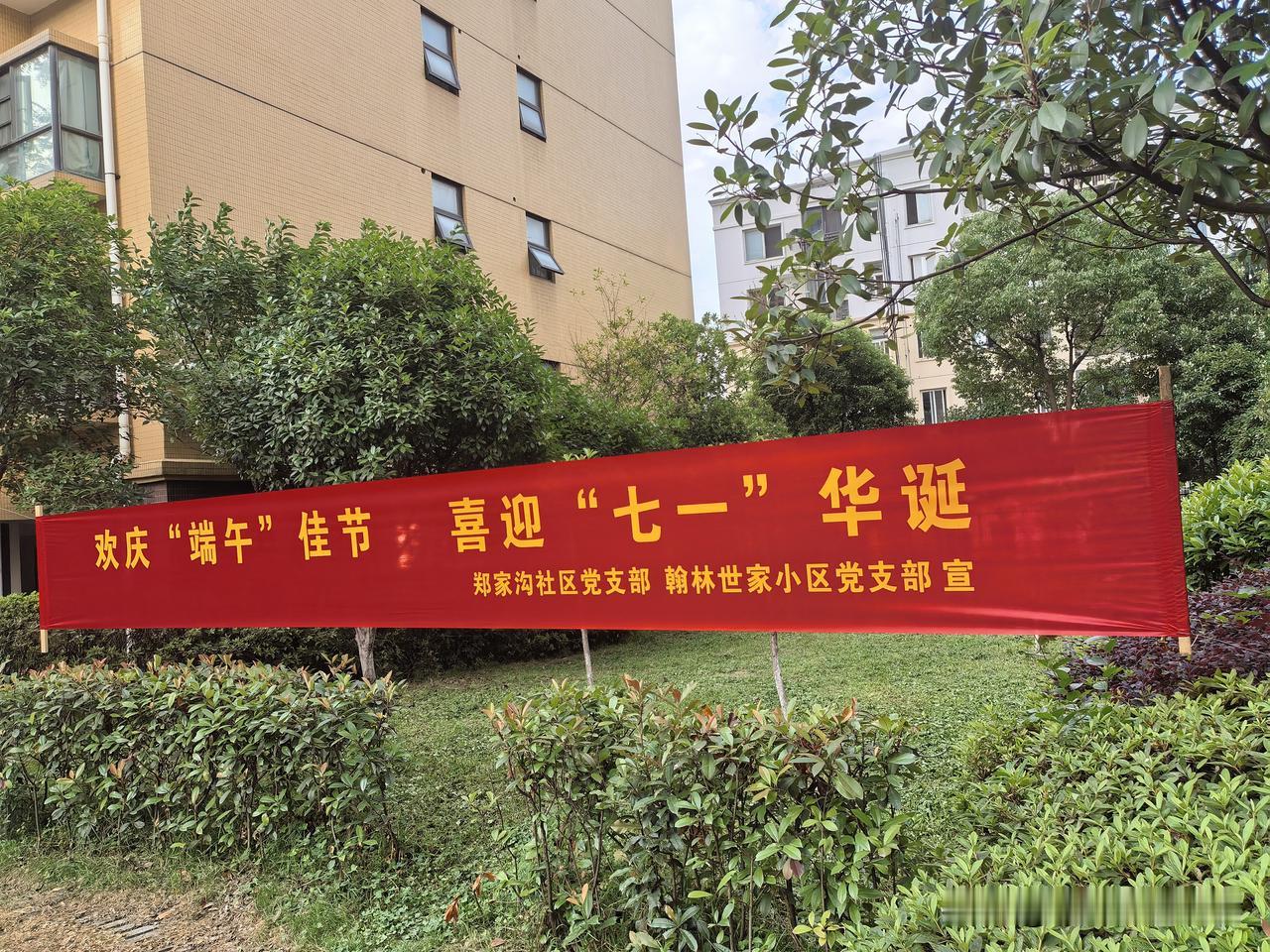 十堰市飞凌物业公司今天在我们小区举办庆端午·迎七一联欢会暨邻里守望共建和谐平安小