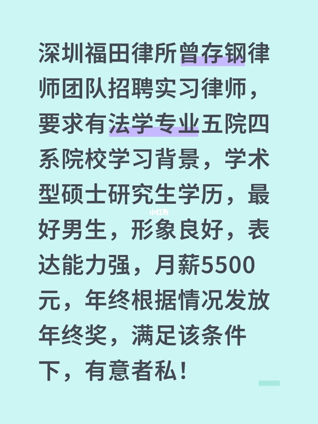 深圳福田广东普罗米修（福田）律师事务所曾存钢律师团队招聘实习律师，要求...