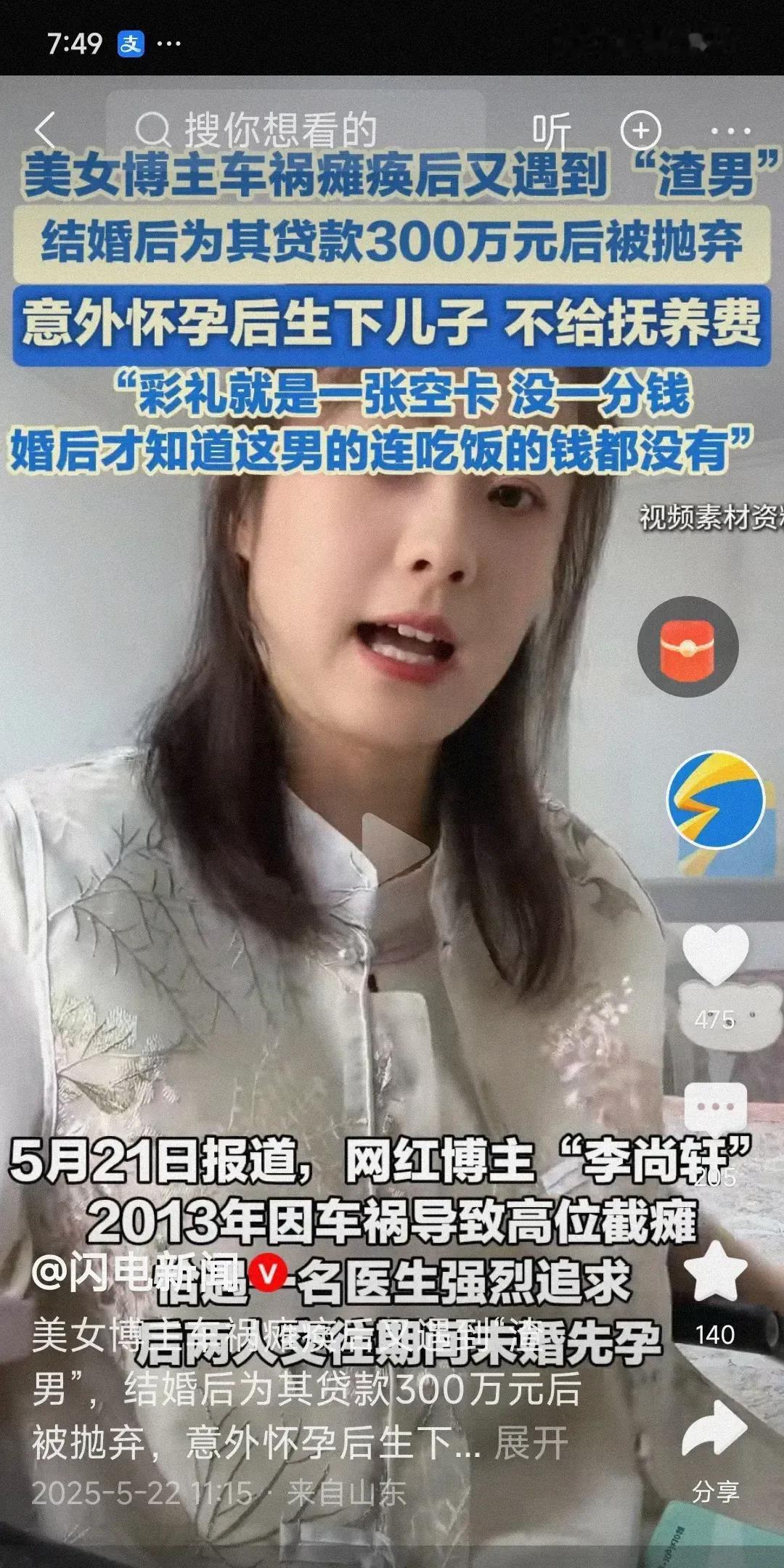渣男医生套路深！美女网红遇上"爱情陷阱"，人财两空还背债。这事说出来像编的，可偏