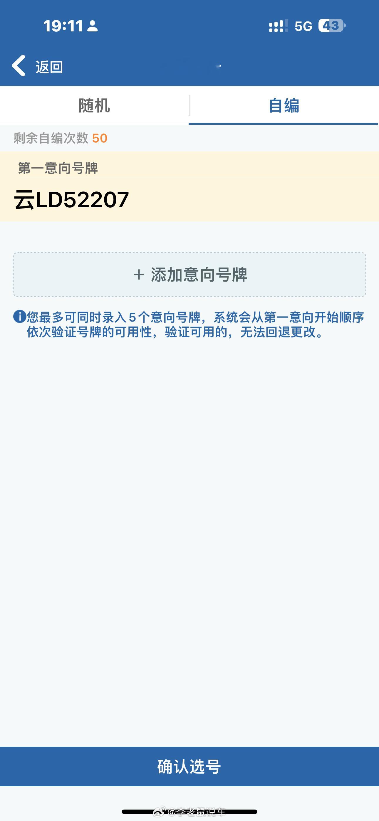 小米 SU7 自选牌照，LD 反过来就是大理， 522 是我的生日+07 小米 