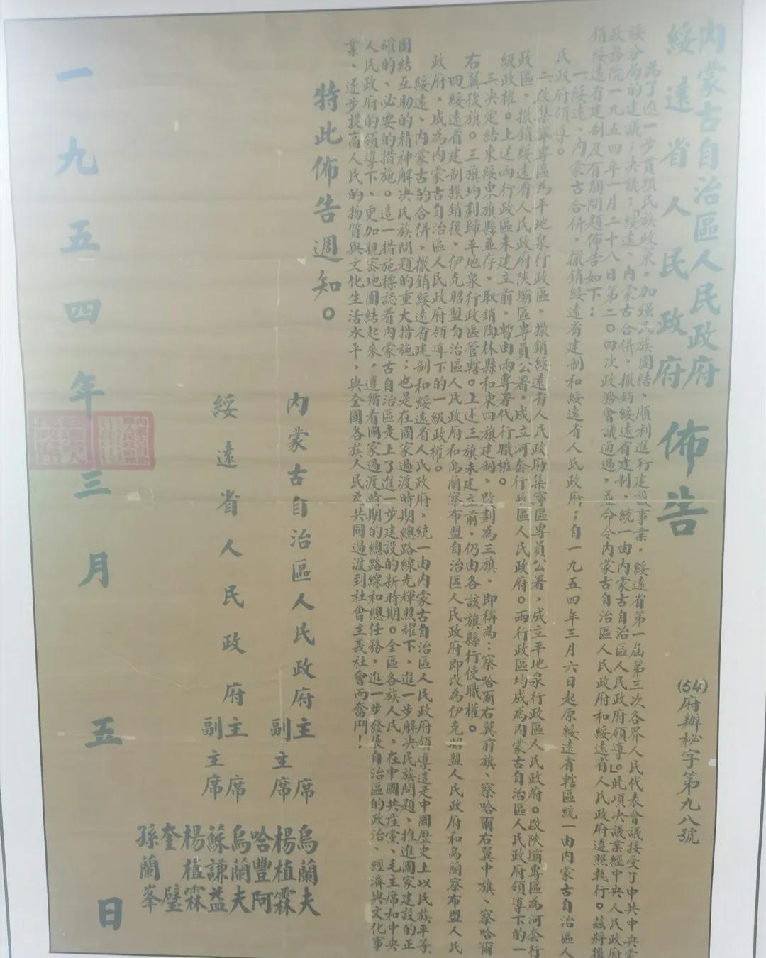 今天发送三张1954年“归绥”改名“呼和浩特”的印影件及内蒙古自治区人民政府、绥