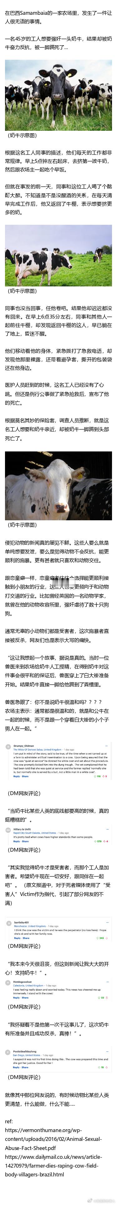 农场员工性侵奶牛？！！被同事发现时，已经被奶牛一脚踢死了..... 