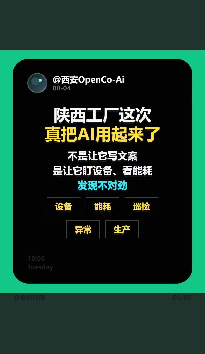 陕西工厂开始用AI。今天这条是本地 AI 新闻。8月3日，陕西日报报道，陕西正在