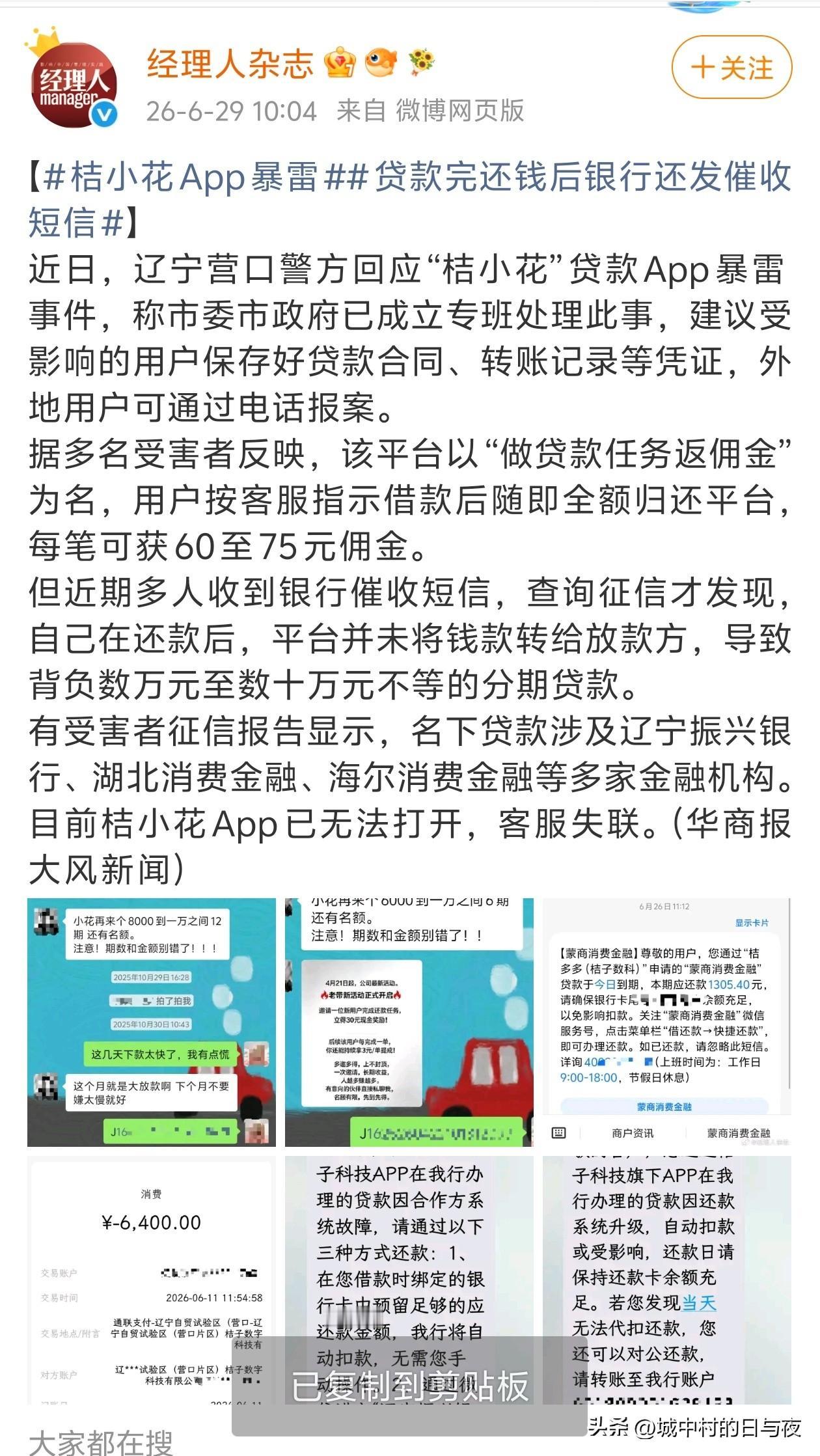这个操作太草了，平台拿用户信息去贷款，钱下来了打着立马还款的名头让用户把钱再转给