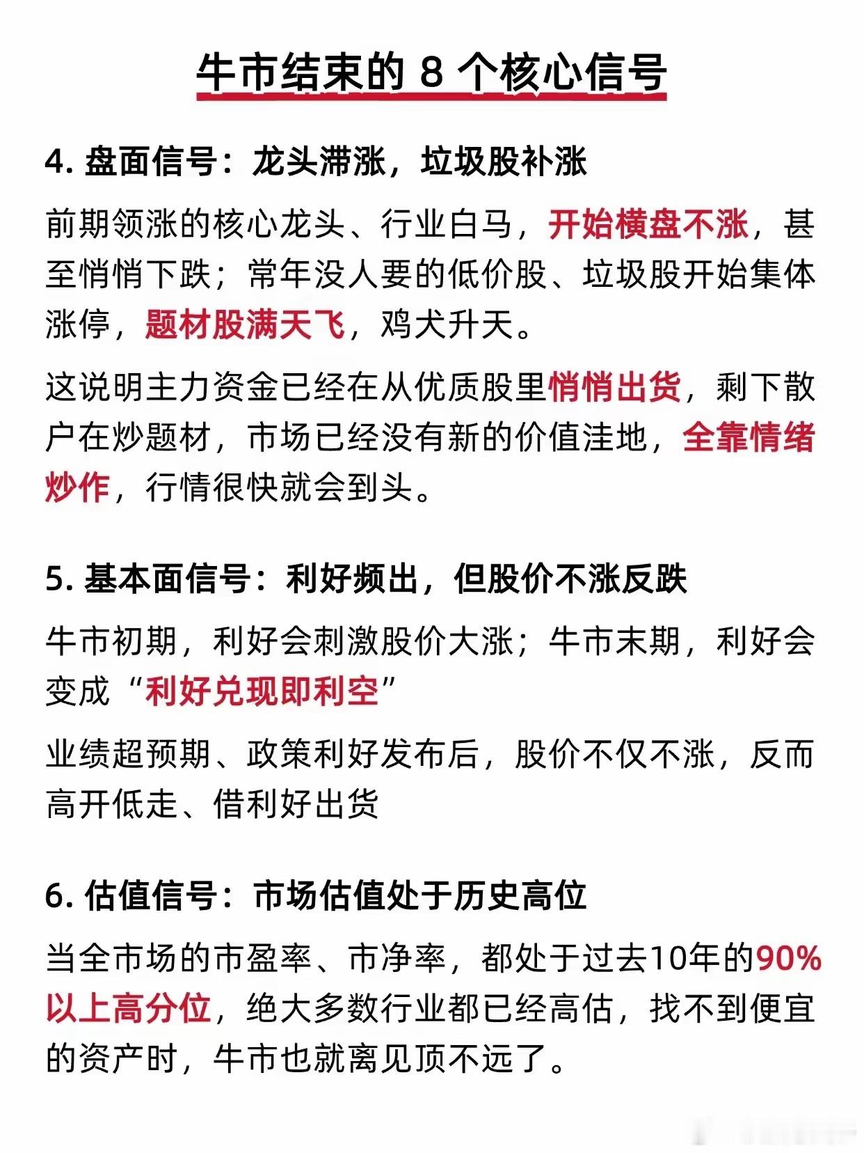 一轮完整牛市分四阶段，看懂8大见顶信号，避开90%散户亏损宿命A股市场常年存在一