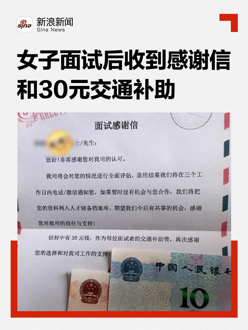 最近有个事挺暖的。一个女生在网上发帖，说她在西安一家传媒公司面试完，不仅收到了一