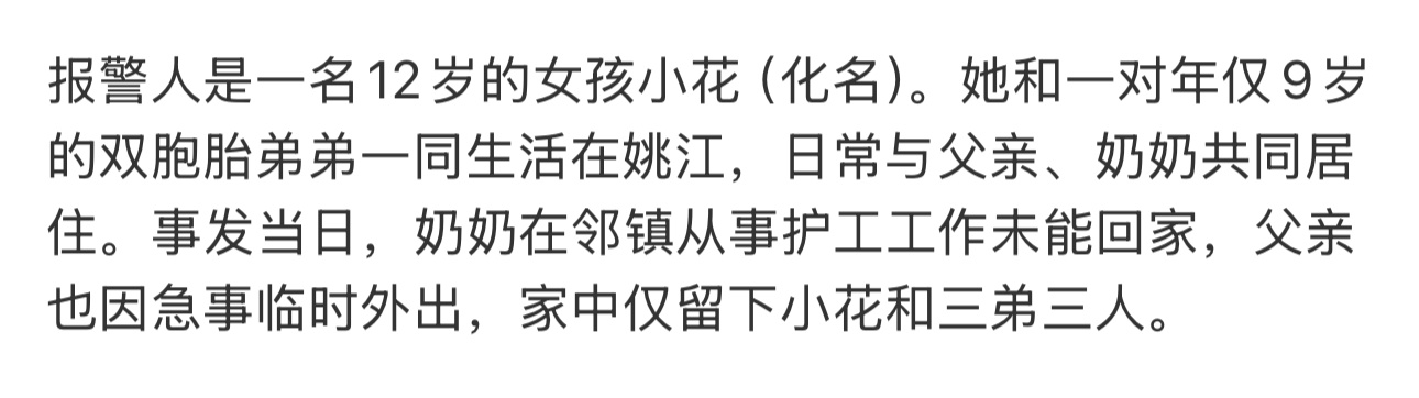 一个12岁，两个9岁在家没有生活能力，监护人却敢把三个孩子单独留在家，也不委托街