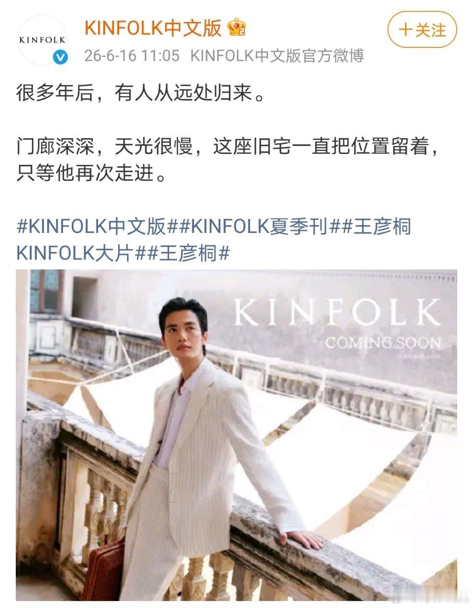 《给阿嬷的情书》男主王彦桐，时尚首封来了，今天同时预热Man About Tow