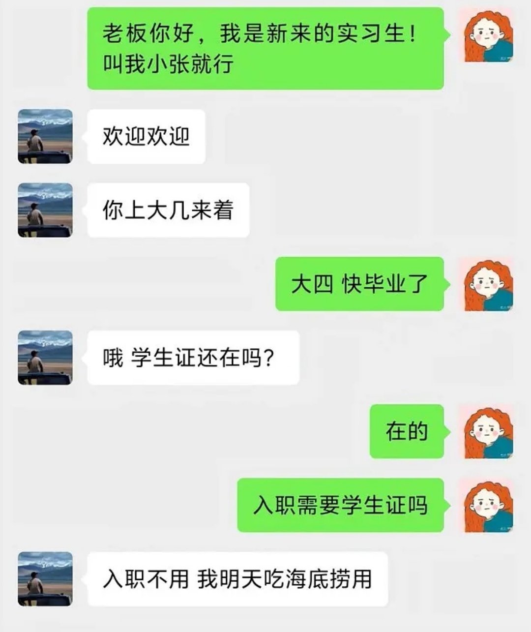 实习生第一天上班就被老板重用