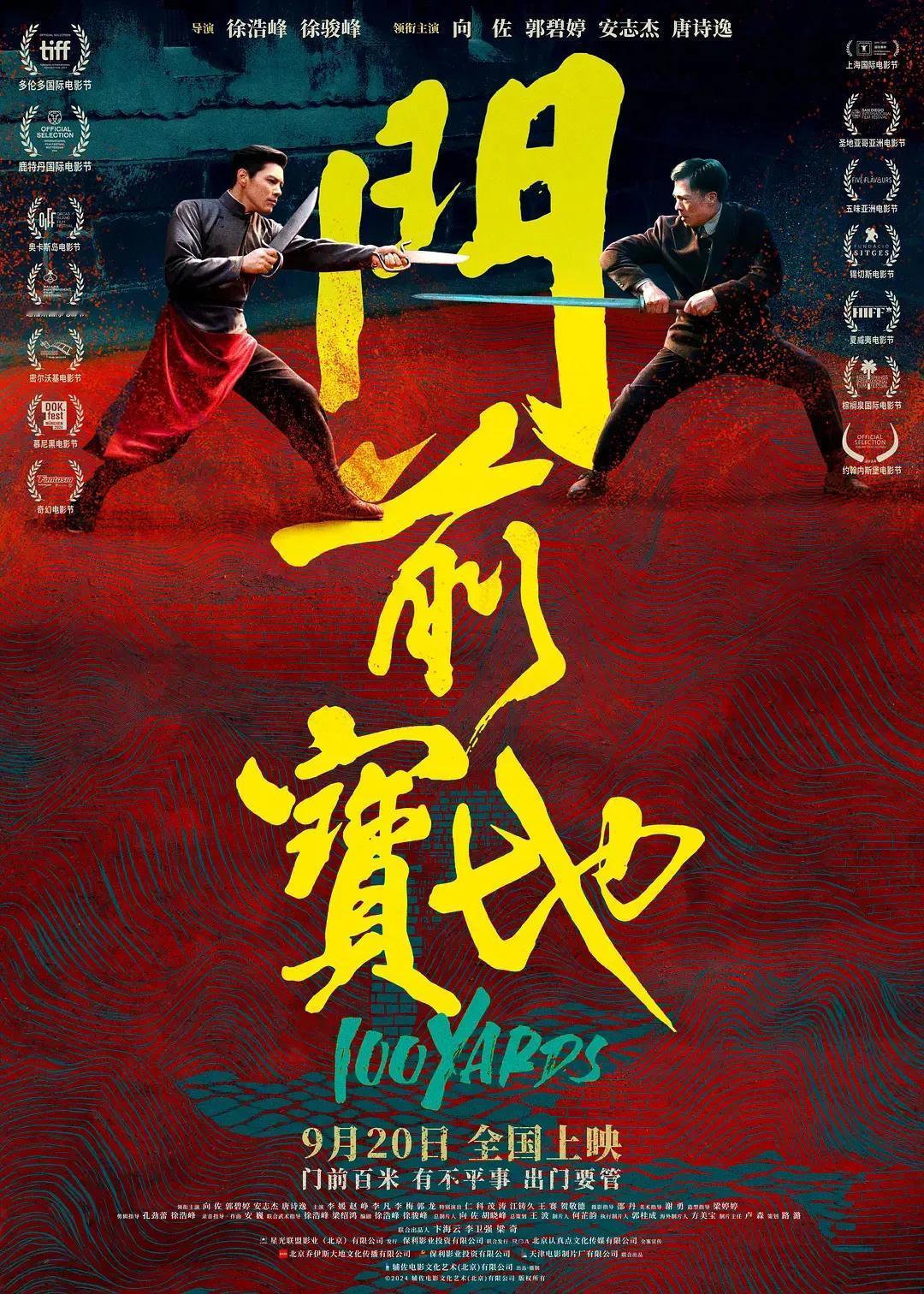 9月20日，且看《门前宝地》上映后，如何打脸向佐和这帮捧他的人。向太为儿子投资的