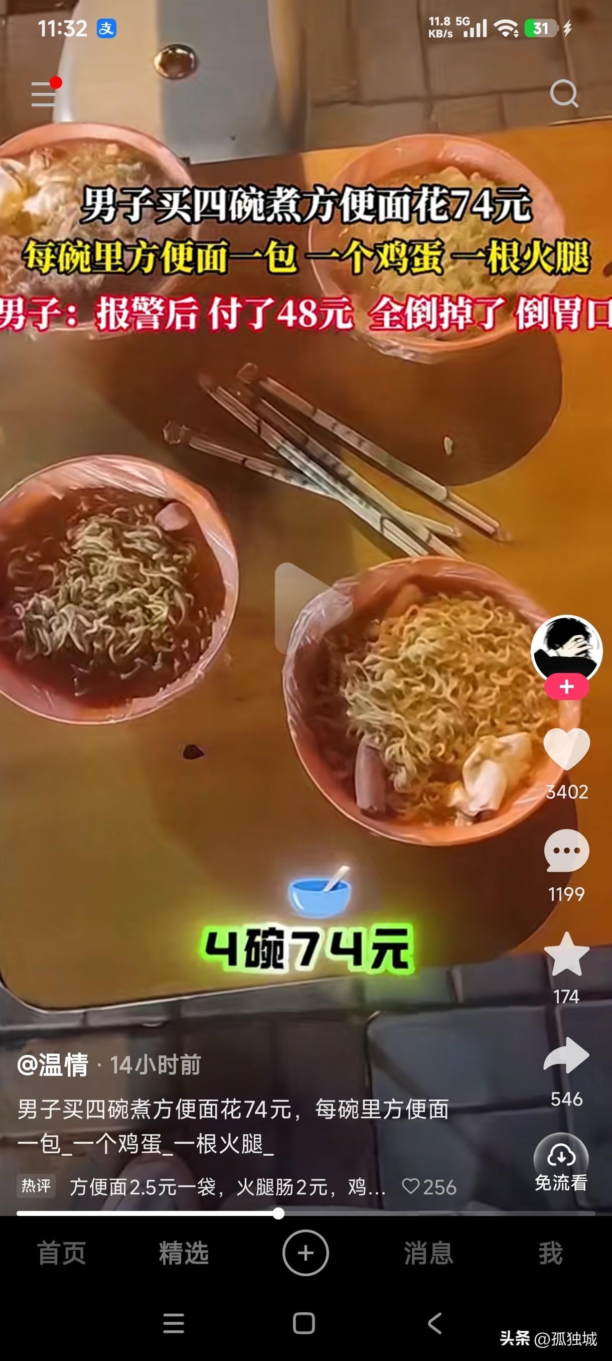 男子路边摊买了4碗煮方便面花74元，每碗方便面一包面一个鸡蛋一根火腿肠，男子嫌贵