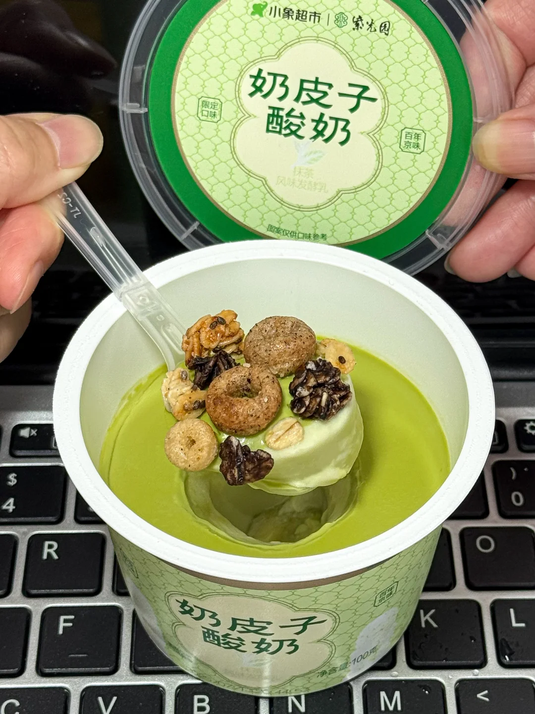 感谢马嘉祺！紫光园抹茶奶皮子酸奶好吃晕。。。