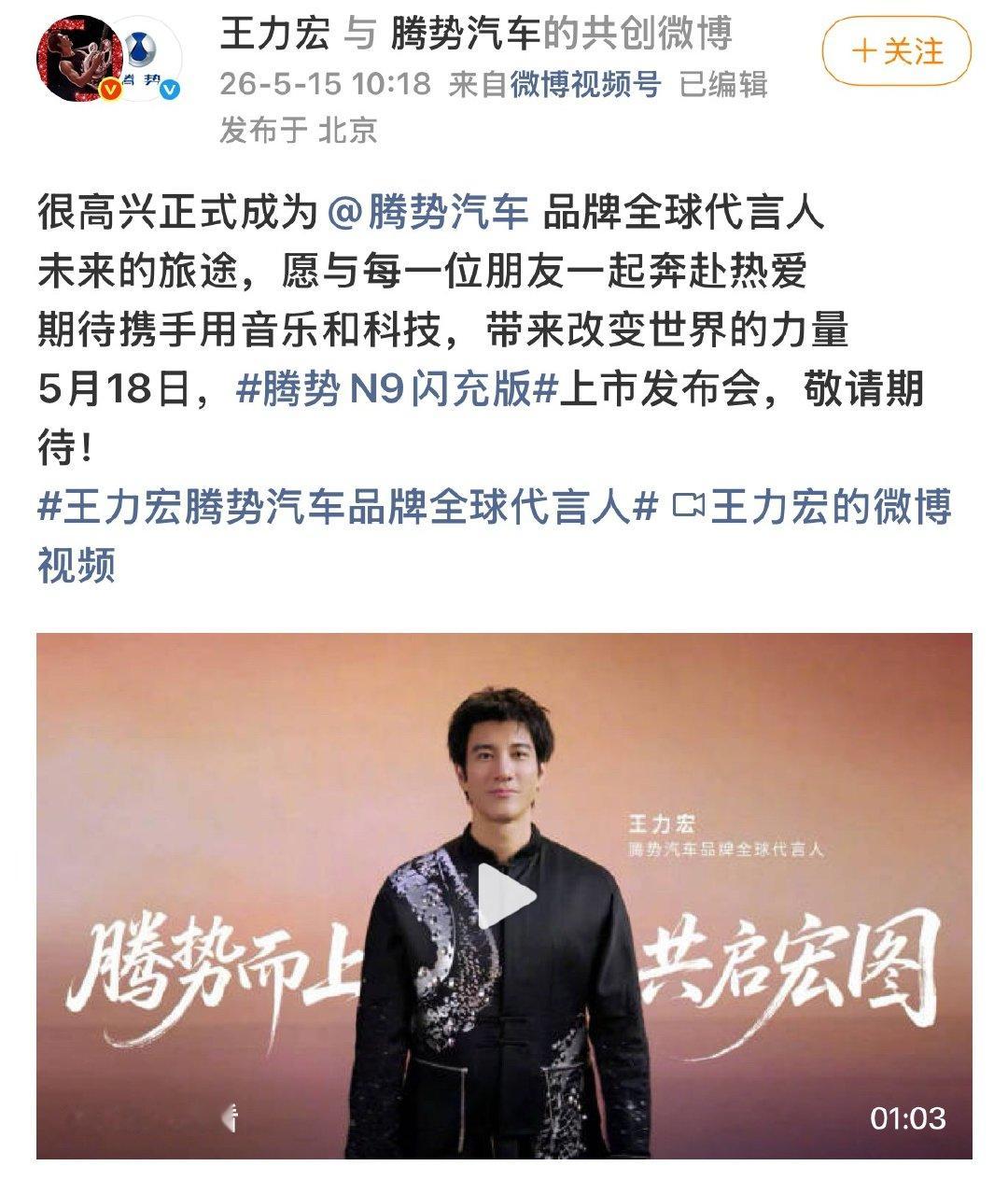 腾势N9闪充版 是真的啊？！之前一直有传闻，现在两边确认了那发布会上王力宏怎么样