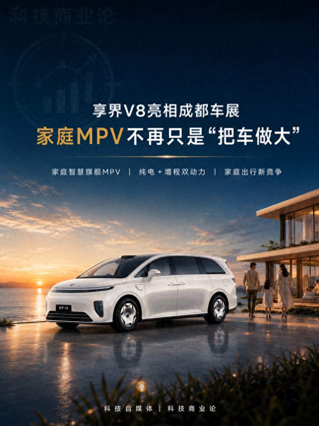 家用MPV别乱买！成都车展享界V8，颜值空间双在线