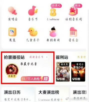 华晨宇单场围观什么水平？ ​​​