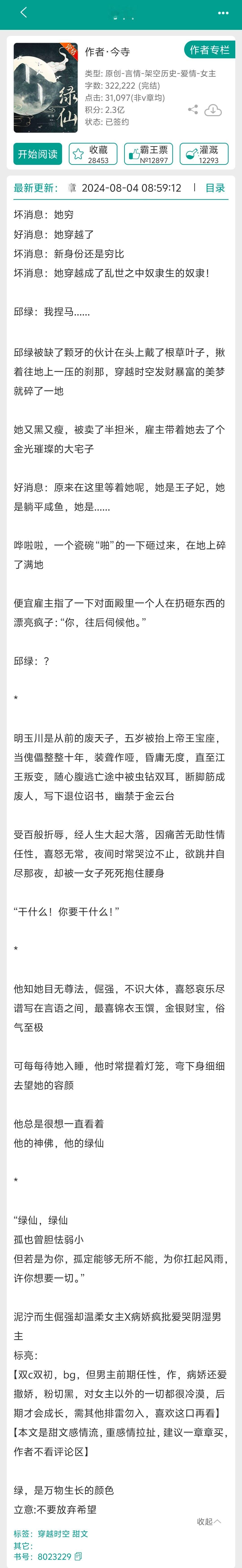 202.《绿仙》      ——今寺推文强推 穿越｜古言｜奴隶x废天子｜1v1｜