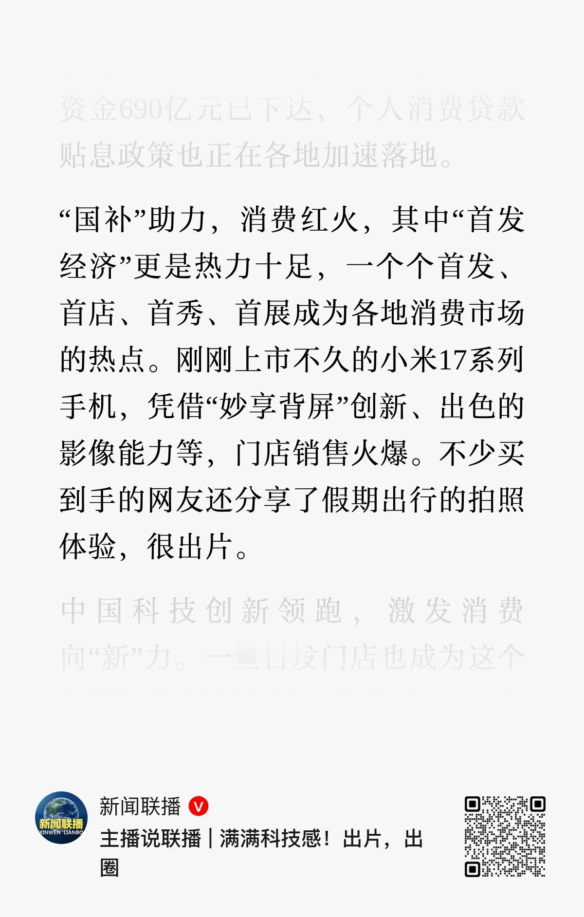 科技创新激发消费活力继人民日报发文认可小米17系列创新能力、央视新闻盖章小米17