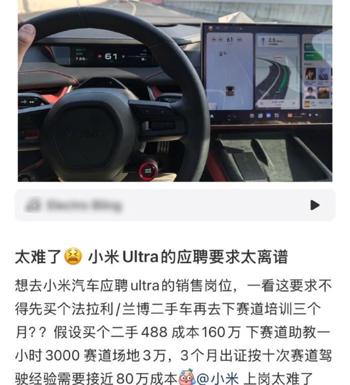 也是没想到小米Ultra的应聘要求这么离谱，不仅需要先买个法拉利/兰博二手车，还