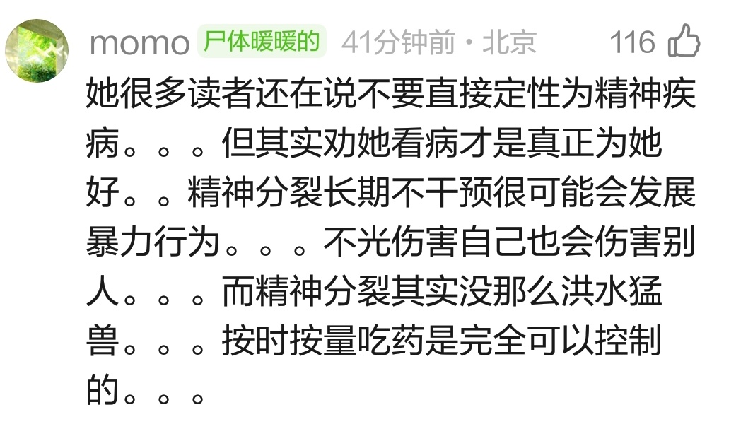 是这样的，看着逻辑混乱像有精神问题的一定要去检查，逃避不去才是害人，发展久了真的