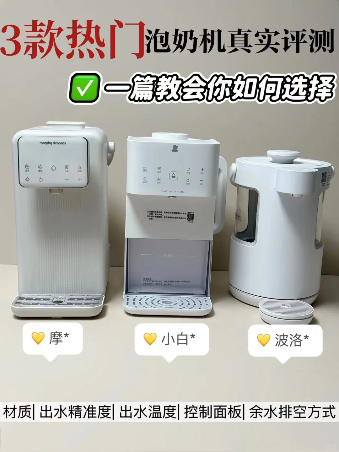 热门3款泡奶机真实测评 一篇教会你如何挑选