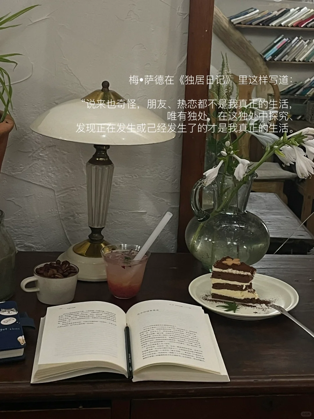 我在独处时更愉快。