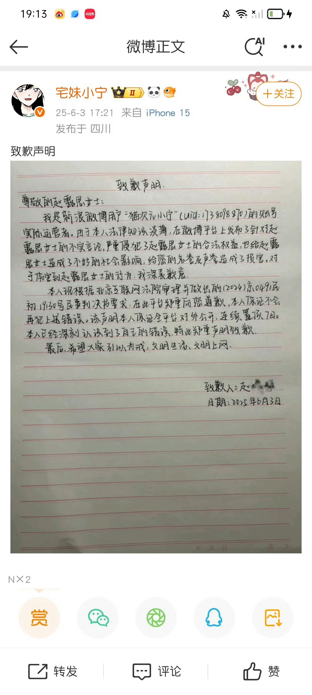 去年今天有道歉信