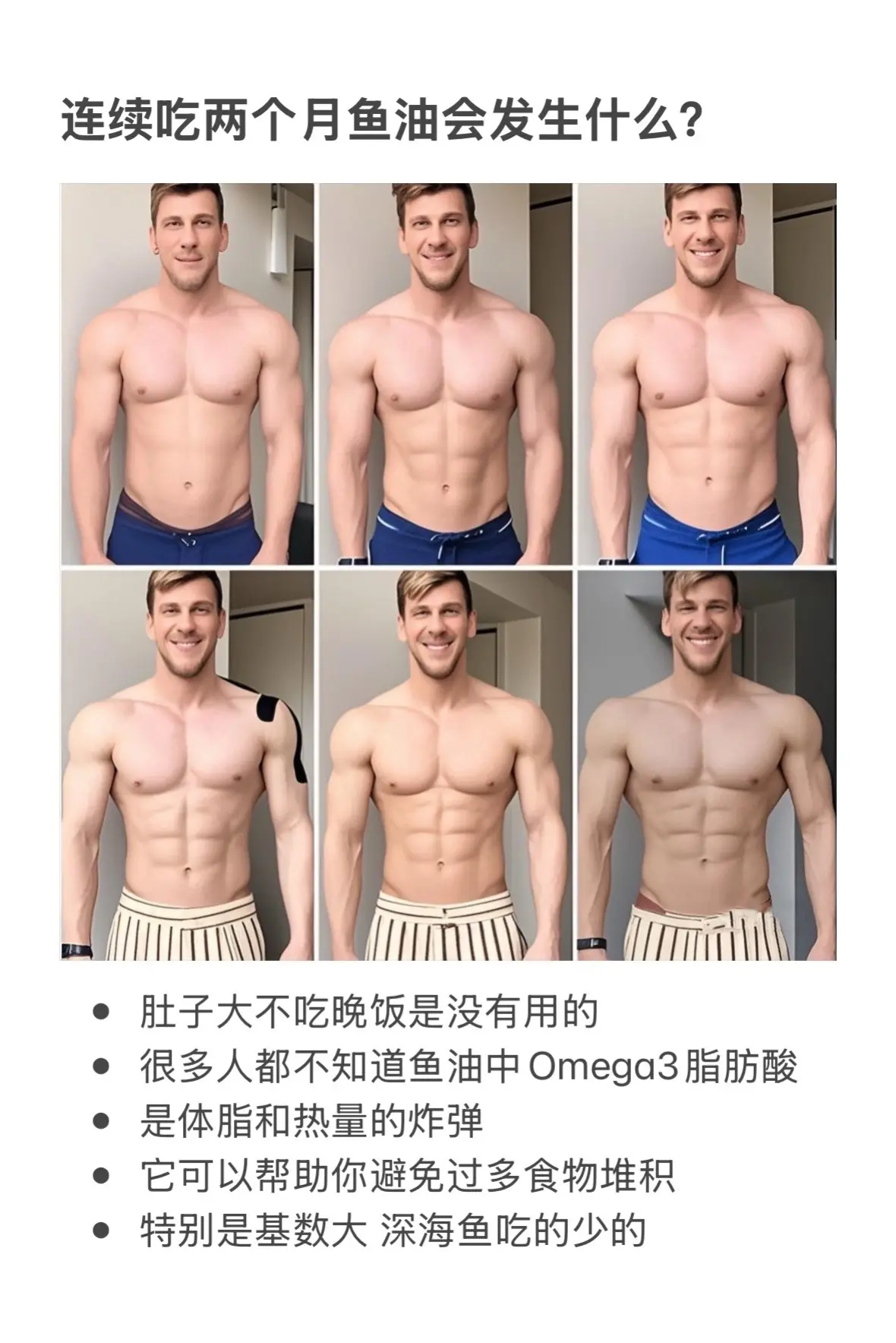 兄弟们对自己好一点，鱼油吃好的健身补剂